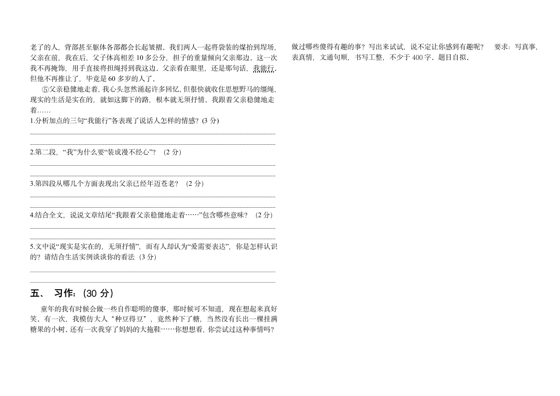 小学六年级上册语文期末试卷第3页