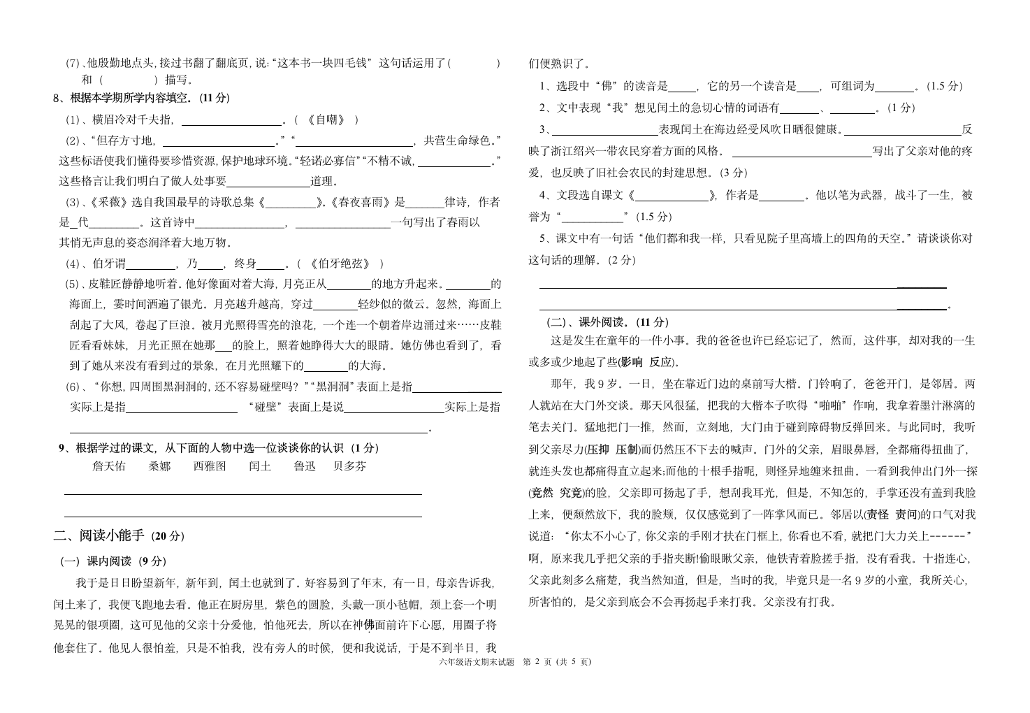 六年级语文上册期末试卷第2页