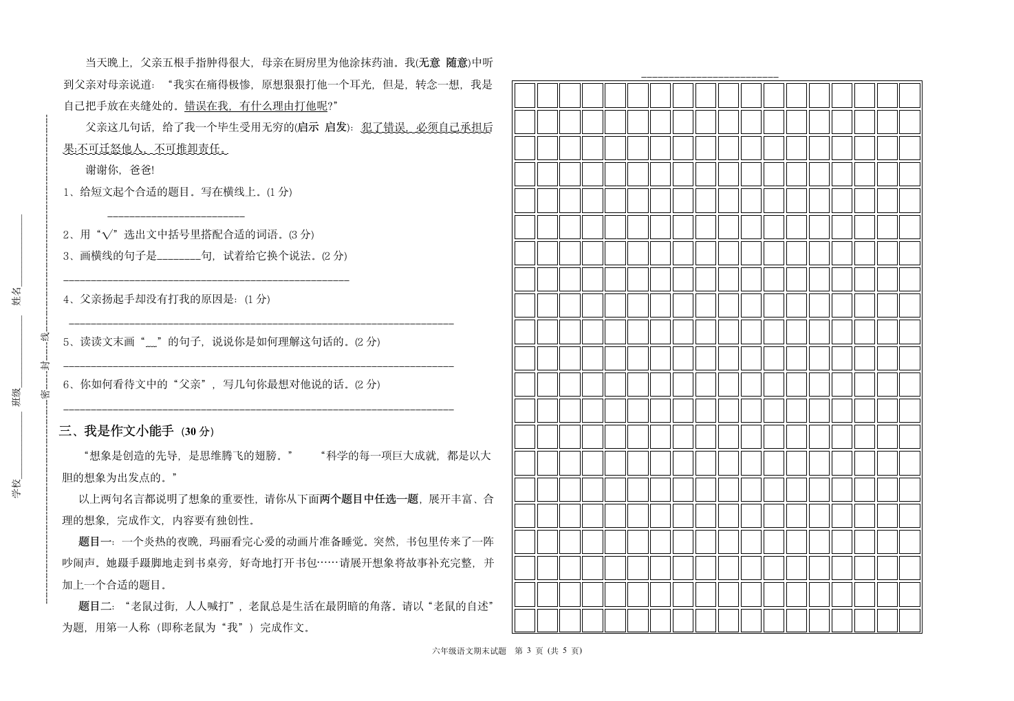 六年级语文上册期末试卷第3页