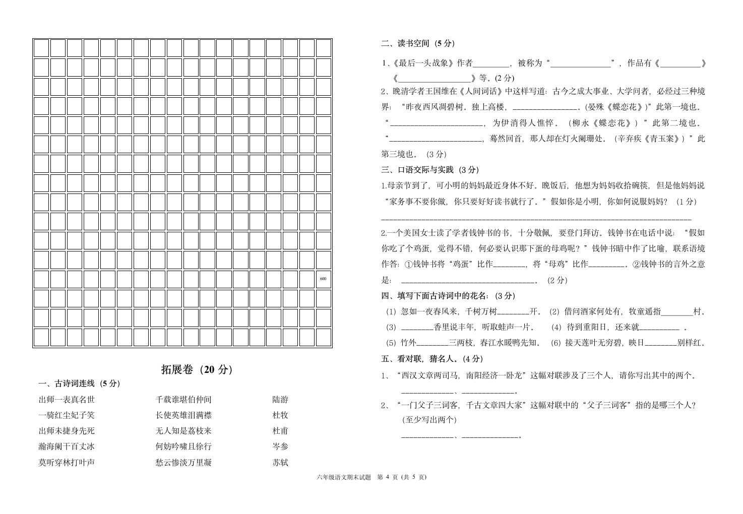 六年级语文上册期末试卷第4页