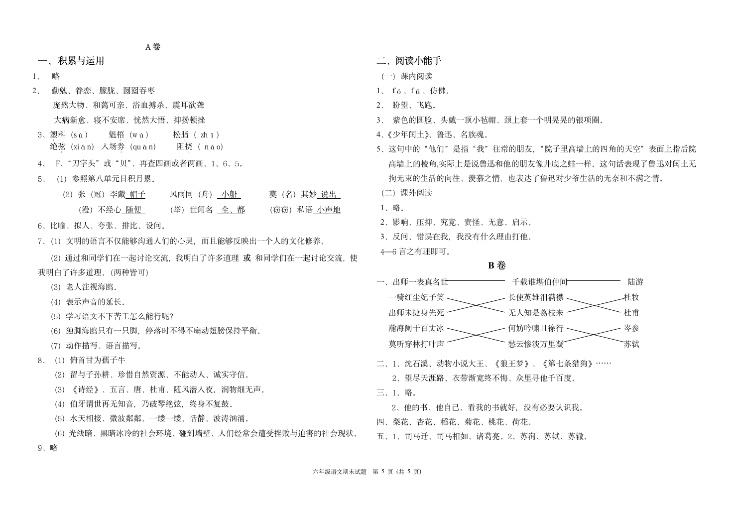 六年级语文上册期末试卷第5页