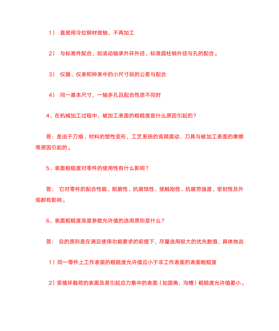 互换性与测量技术基础复习题及答案第6页