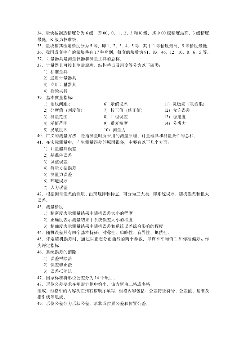 互换性与测量技术基础第2页