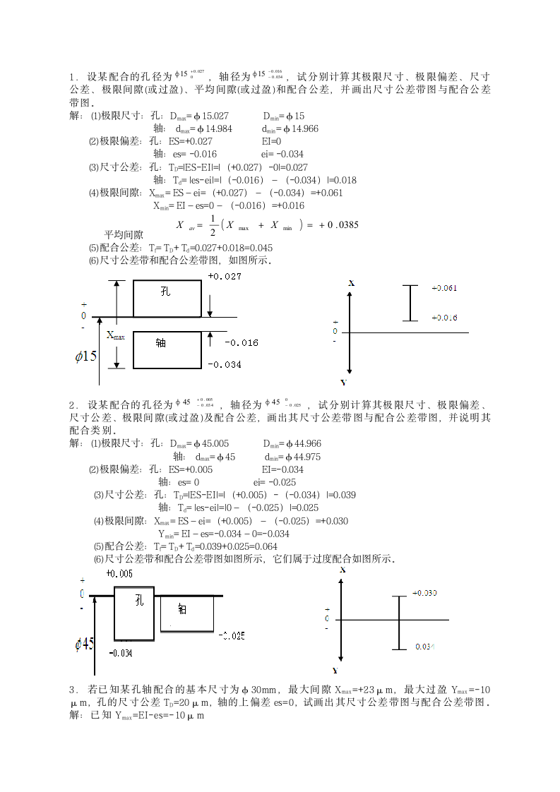 互换性测量技术基础第3章课后习题答案第1页