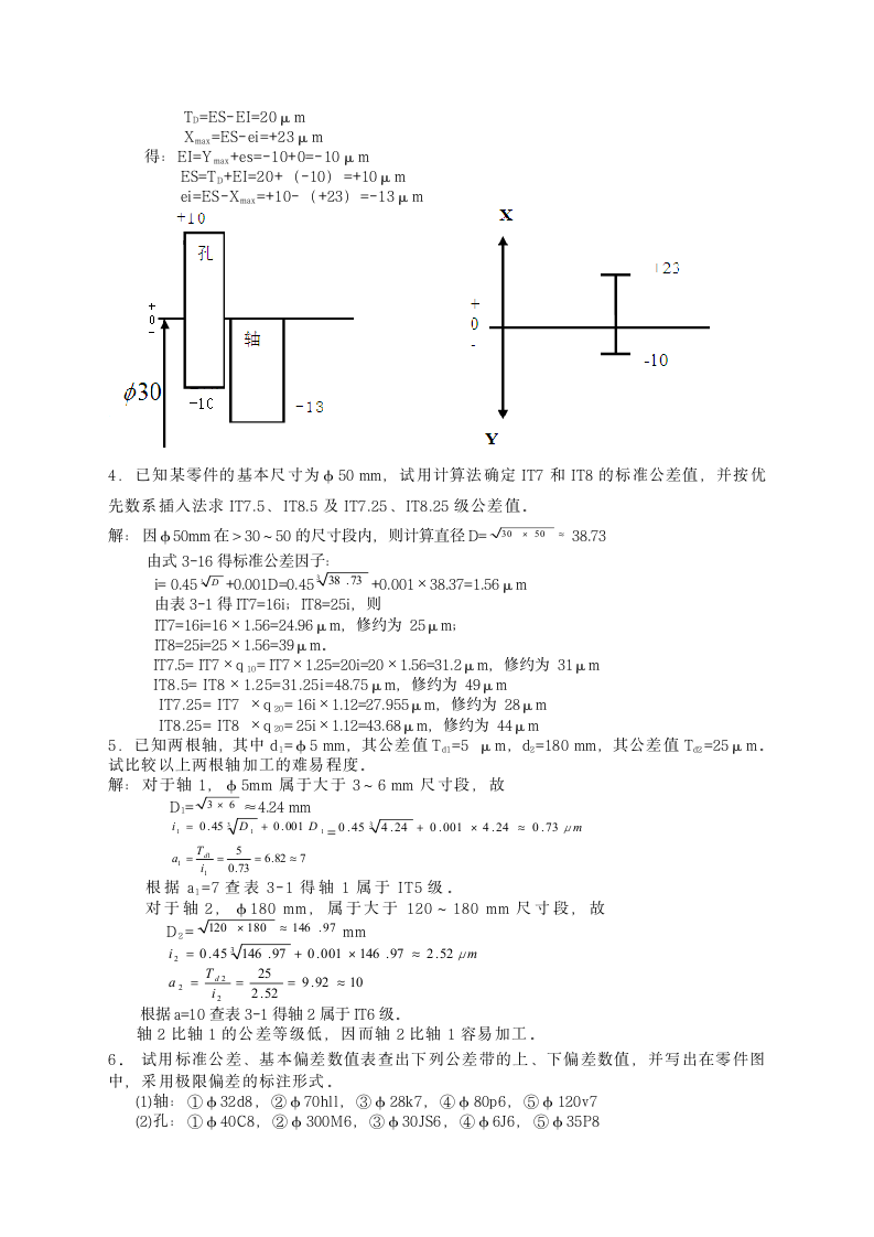 互换性测量技术基础第3章课后习题答案第2页