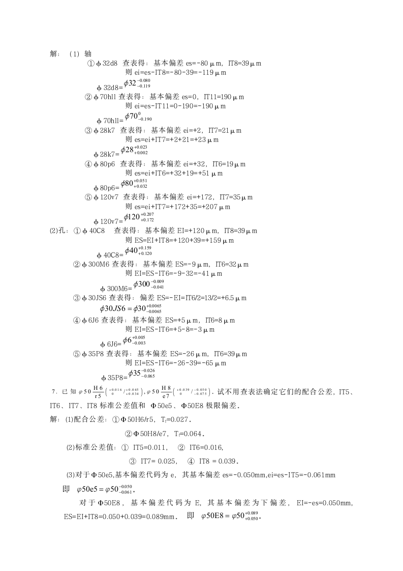 互换性测量技术基础第3章课后习题答案第3页