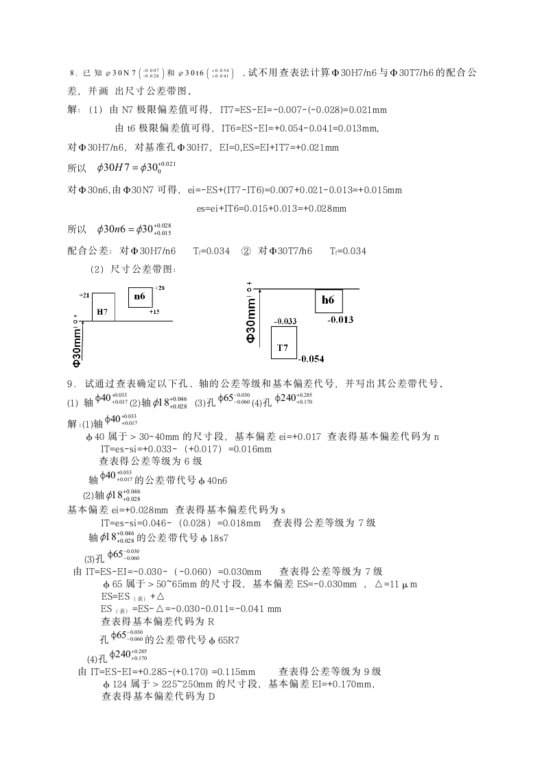 互换性测量技术基础第3章课后习题答案第4页