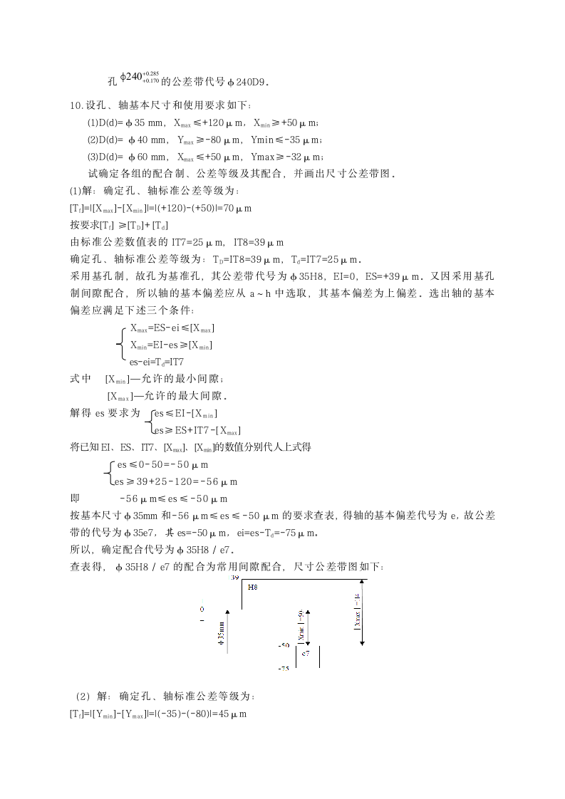 互换性测量技术基础第3章课后习题答案第5页