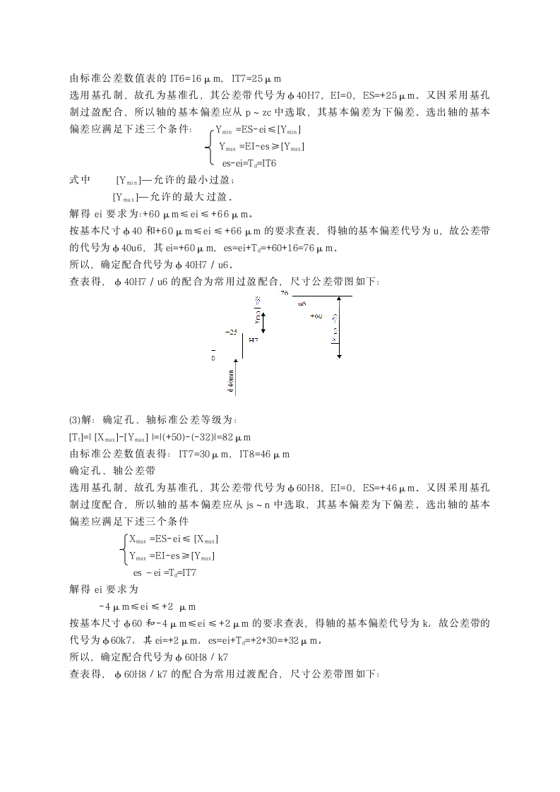 互换性测量技术基础第3章课后习题答案第6页