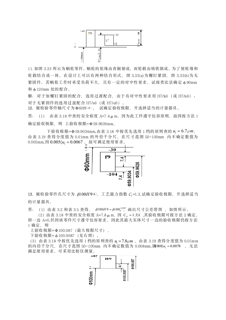 互换性测量技术基础第3章课后习题答案第7页