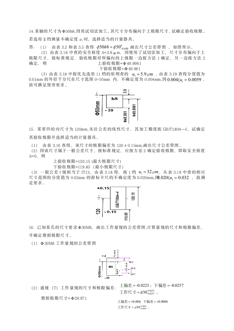 互换性测量技术基础第3章课后习题答案第8页