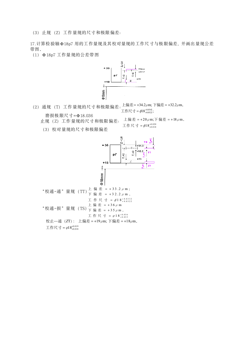 互换性测量技术基础第3章课后习题答案第9页