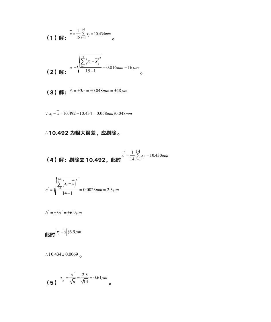 互换性测量技术基础第一、二章课后习题答案第3页