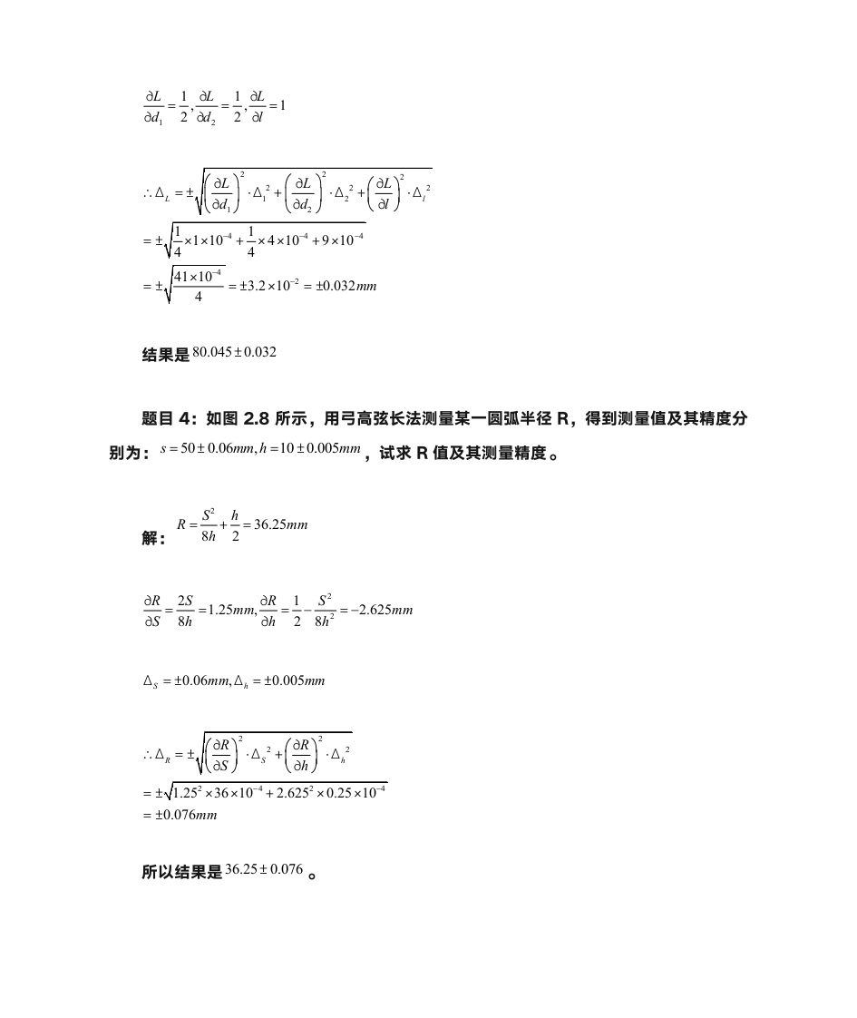 互换性测量技术基础第一、二章课后习题答案第5页