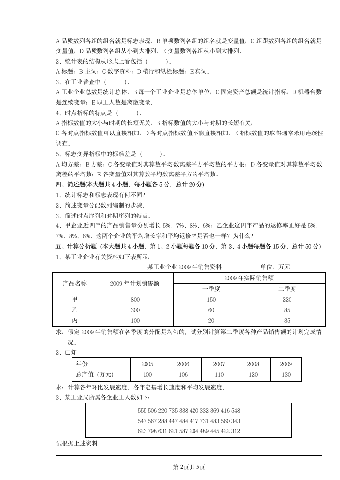 统计学试题及答案第2页