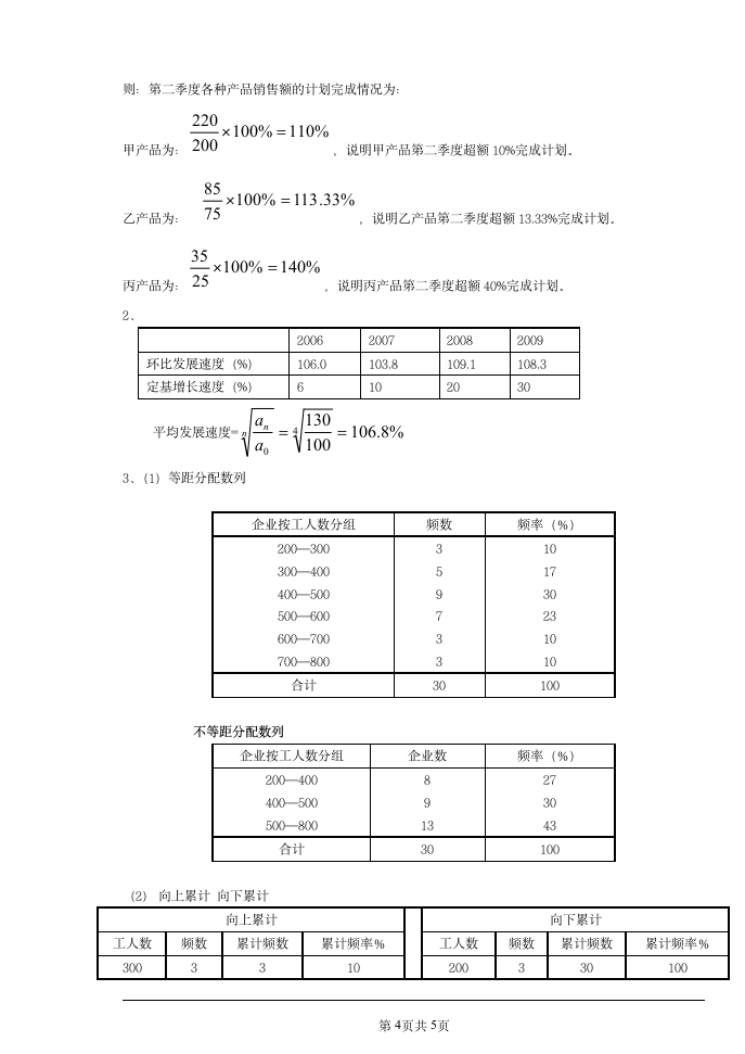 统计学试题及答案第4页