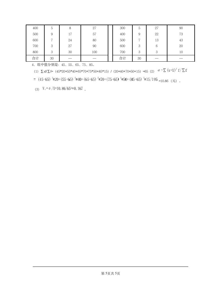 统计学试题及答案第5页