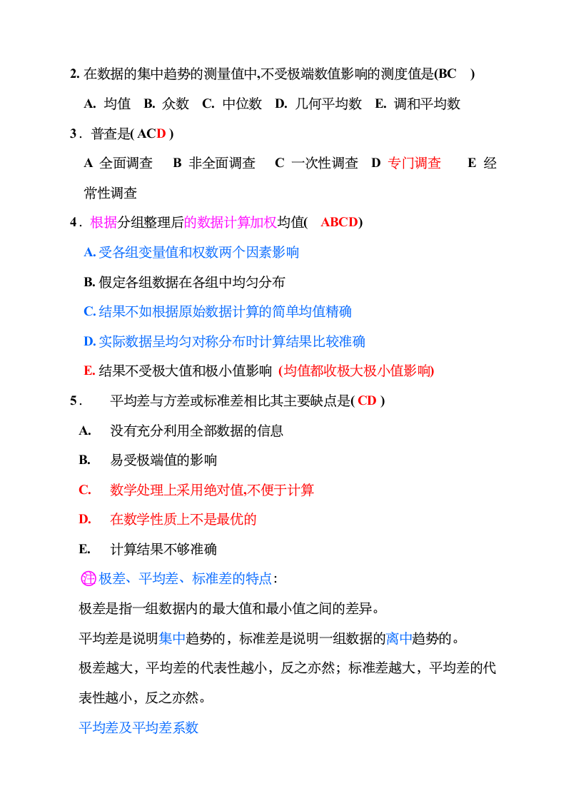 应用统计学试题及答案第3页