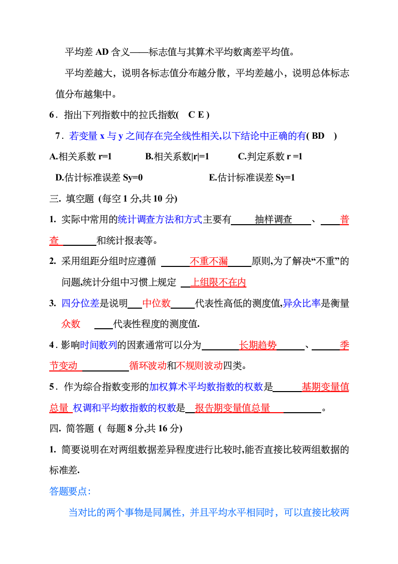 应用统计学试题及答案第4页