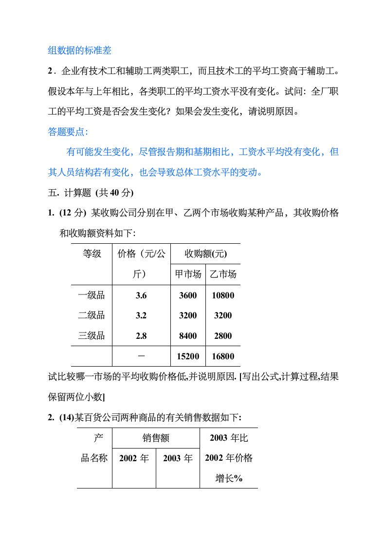 应用统计学试题及答案第5页