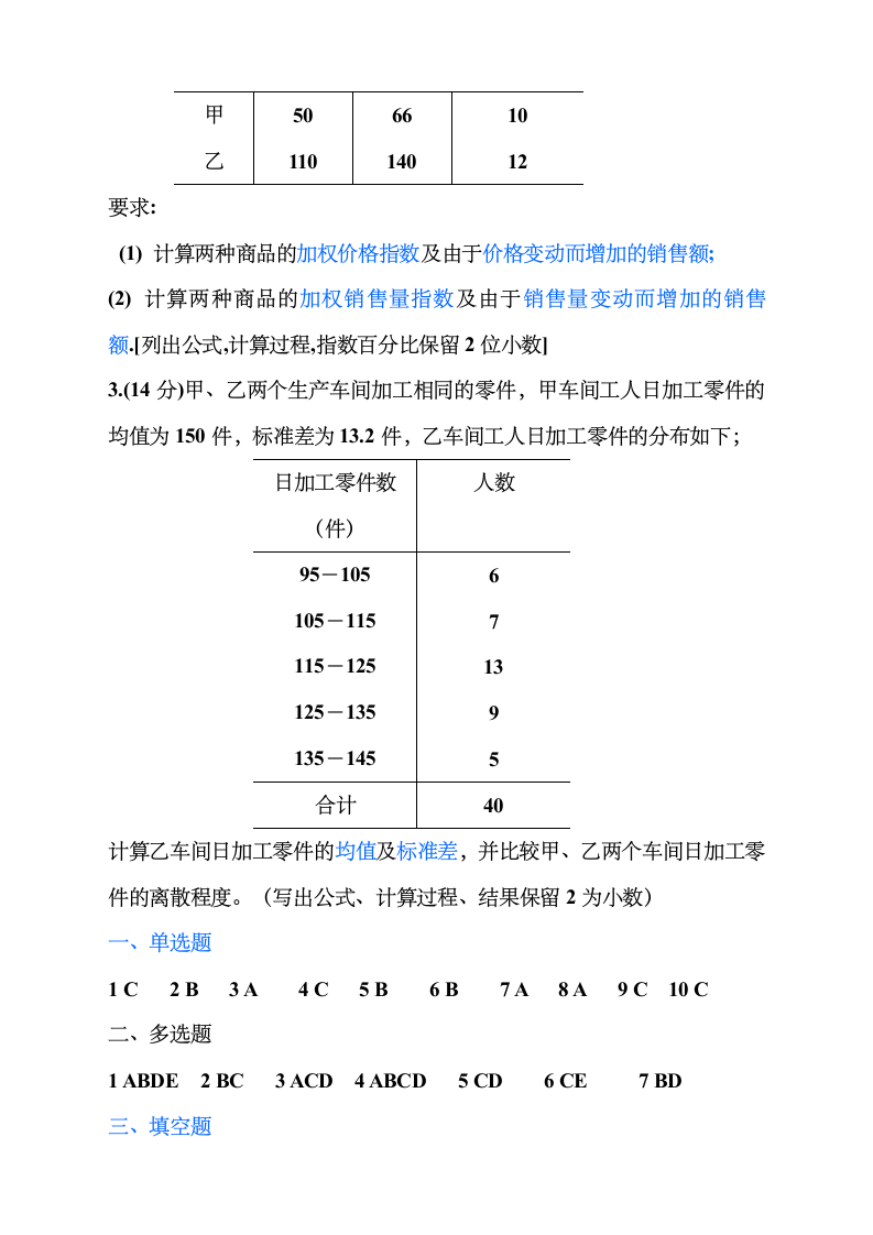 应用统计学试题及答案第6页