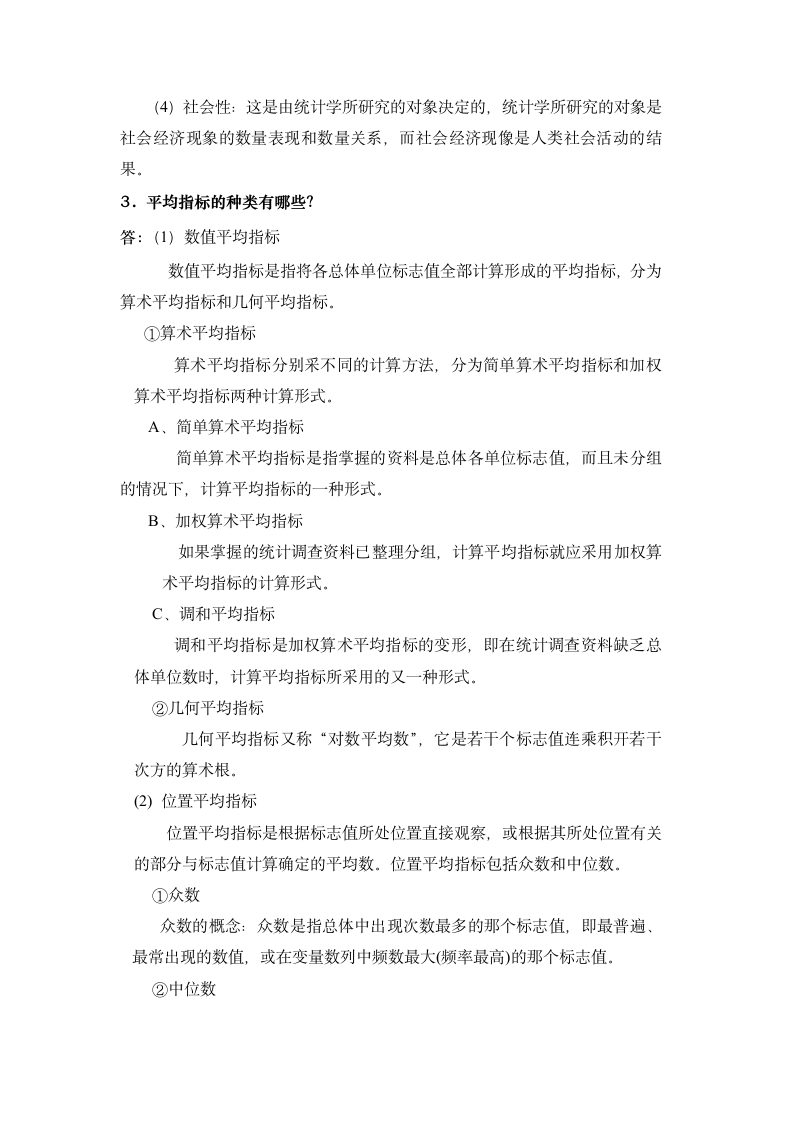 统计学模拟试题及答案第4页