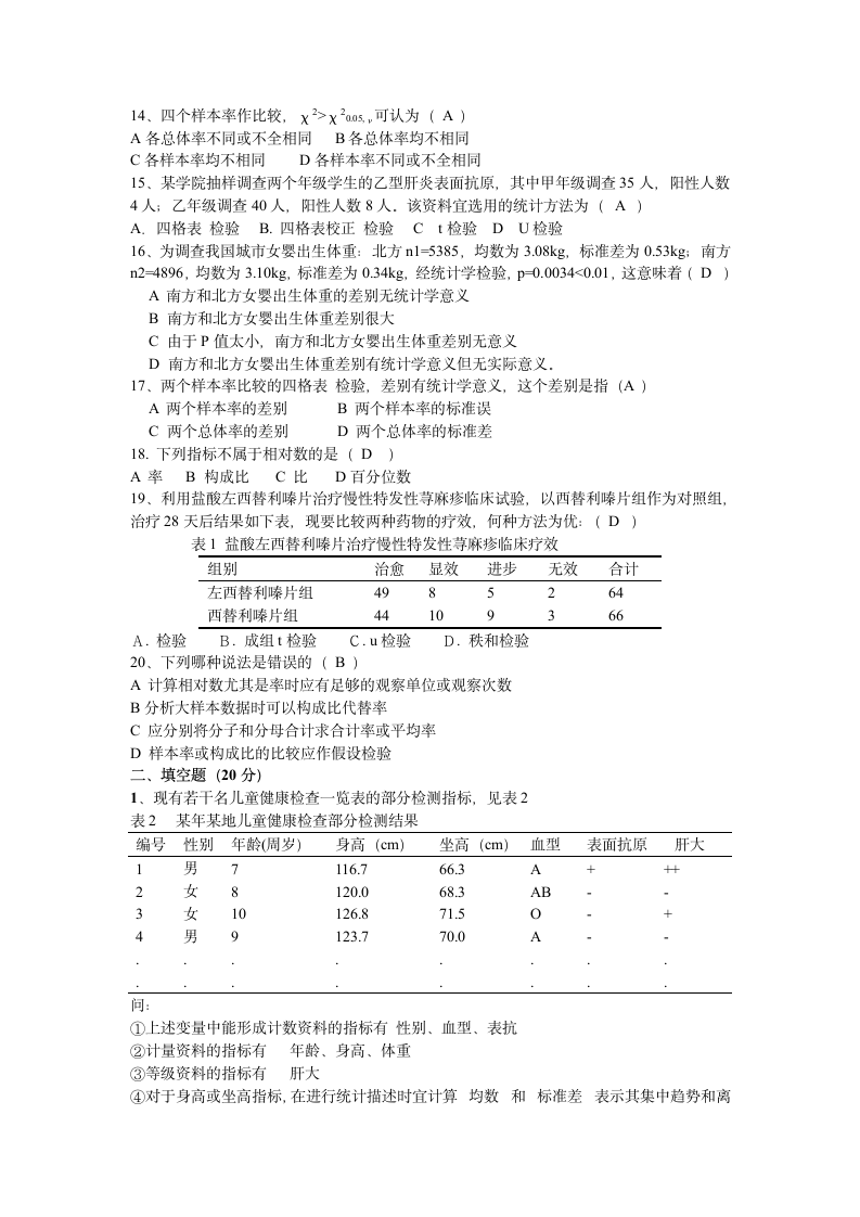 医学统计学试题及答案[1]第2页