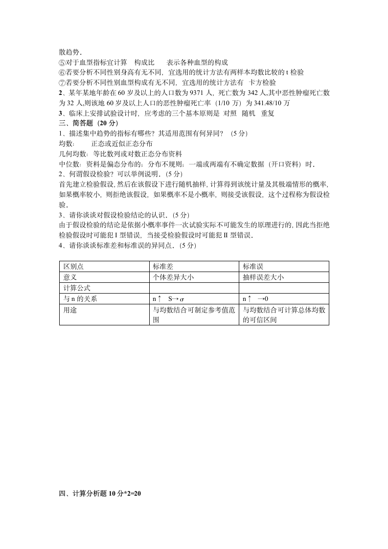 医学统计学试题及答案[1]第3页