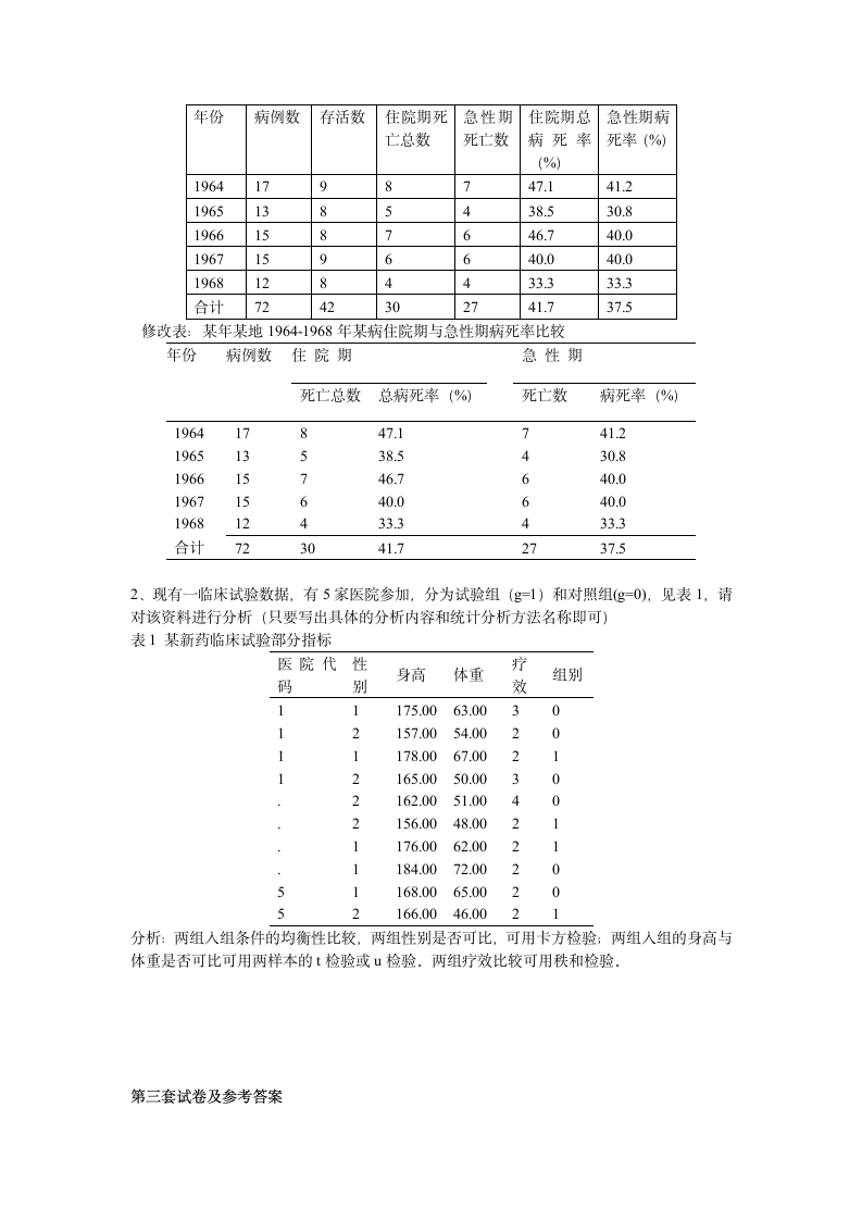 医学统计学试题及答案[1]第7页