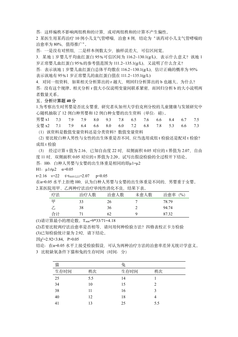 医学统计学试题及答案[1]第9页