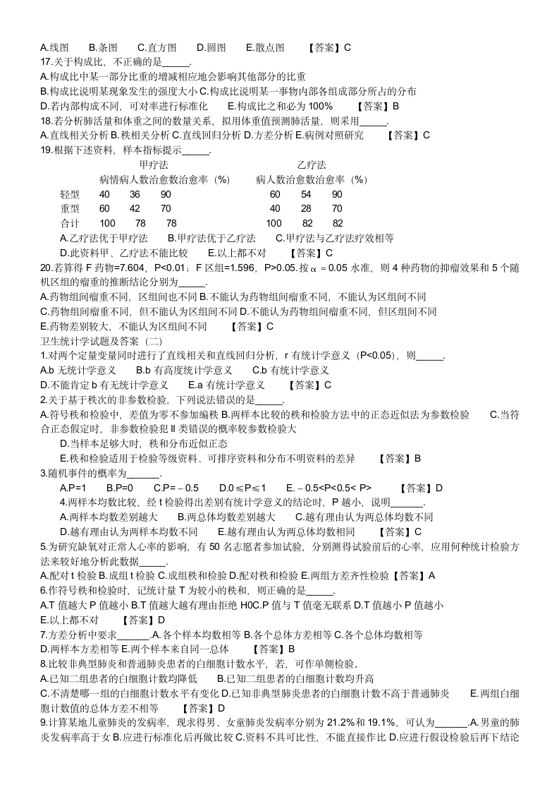 卫生统计学试题及答案第2页