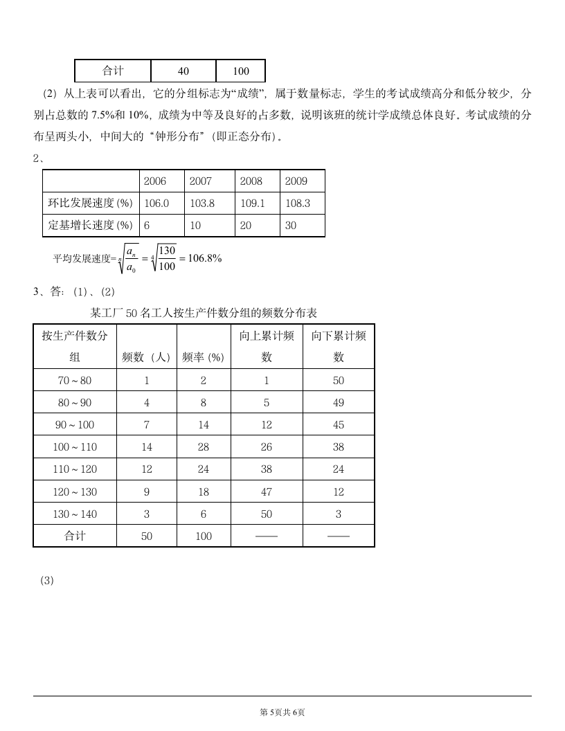 最新统计学试题及答案第5页