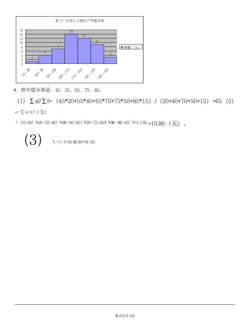 最新统计学试题及答案第6页