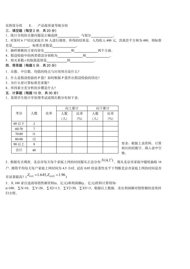 统计学试题A第2页