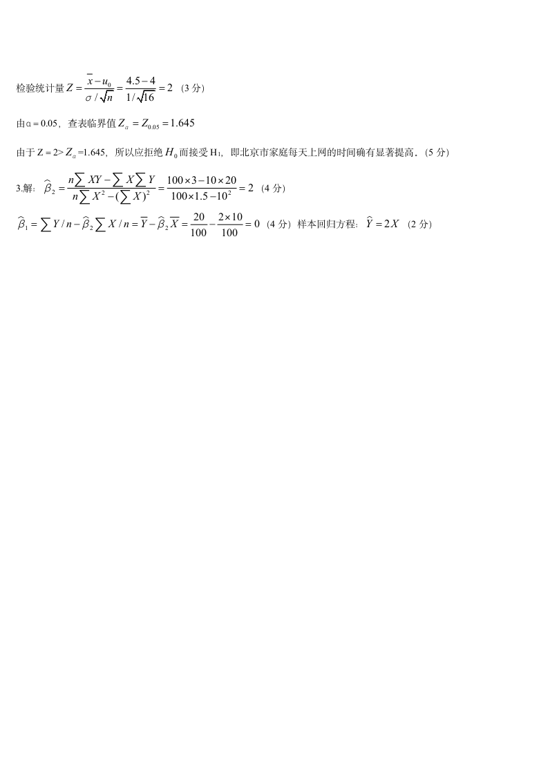 统计学试题A第4页