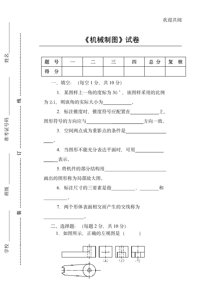 《机械制图》试卷及答案第1页