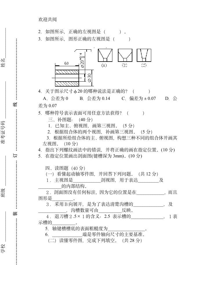 《机械制图》试卷及答案第2页