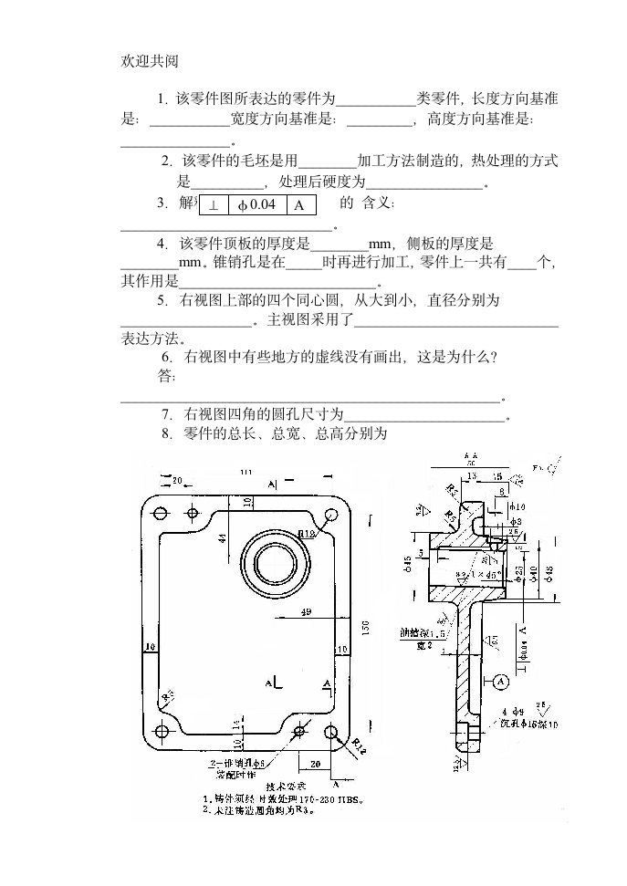 《机械制图》试卷及答案第3页