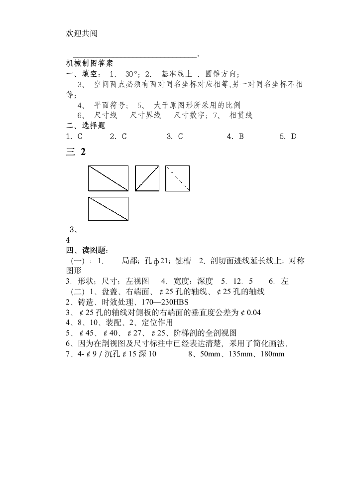 《机械制图》试卷及答案第4页