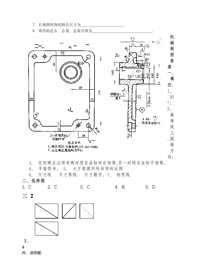 《机械制图》试卷及答案第3页