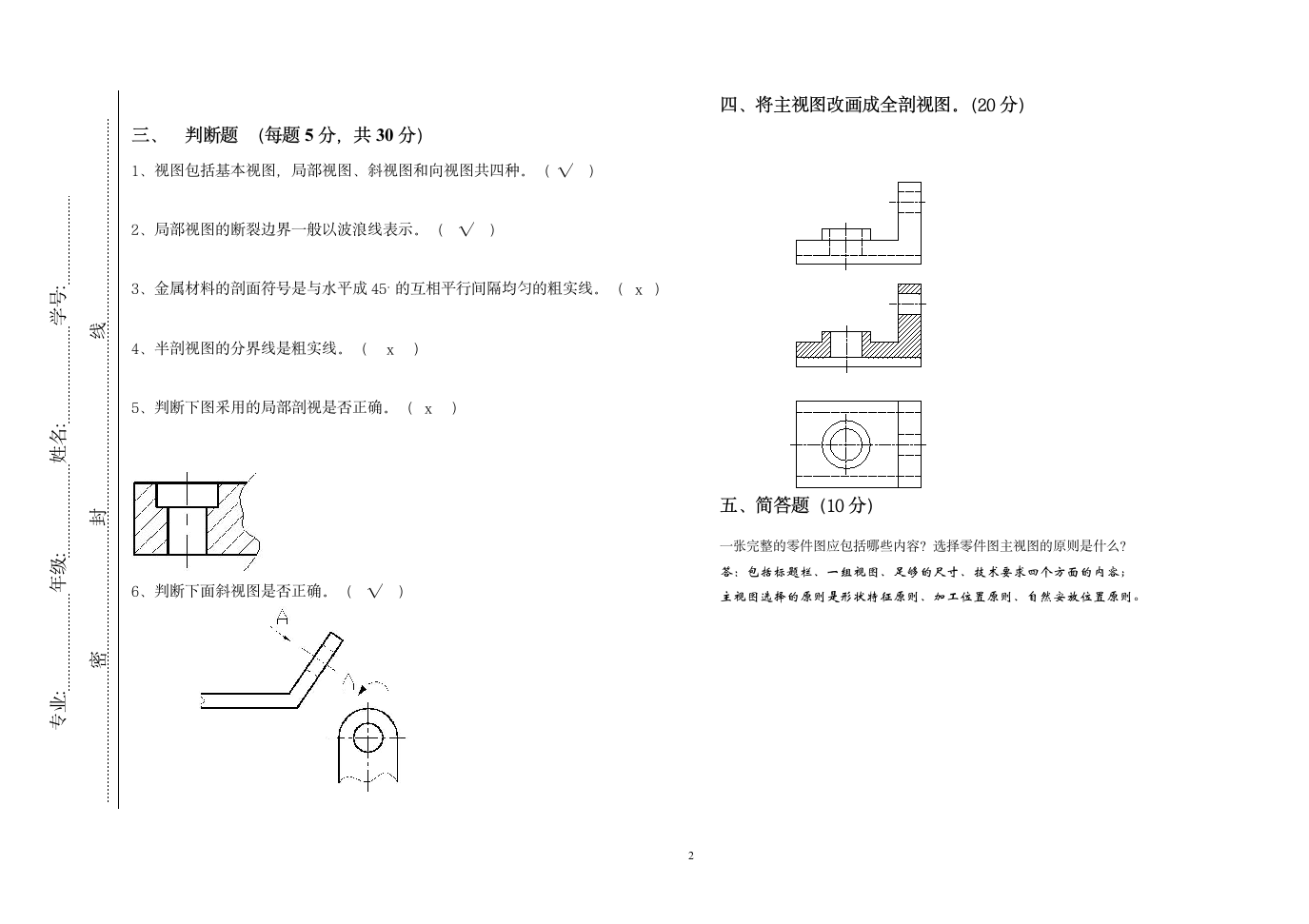 机械制图试卷答案第2页