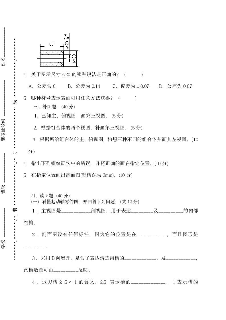 机械制图》试卷及答案第2页