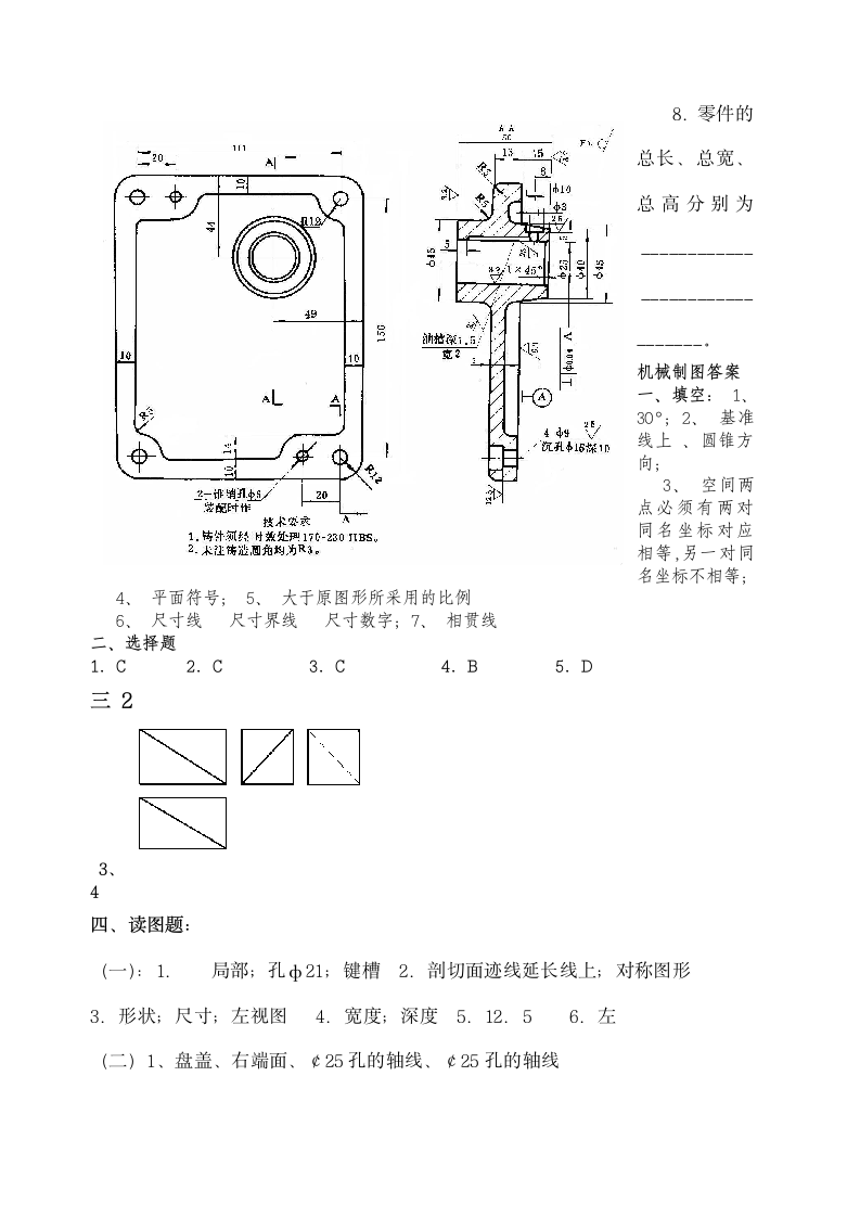 机械制图》试卷及答案第4页