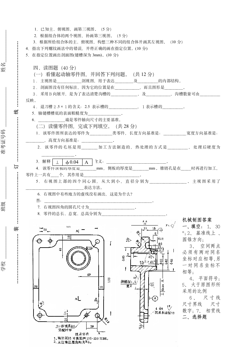 《机械制图》试卷及答案第2页