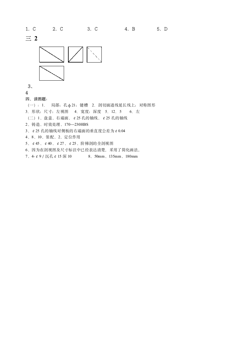 《机械制图》试卷及答案第3页