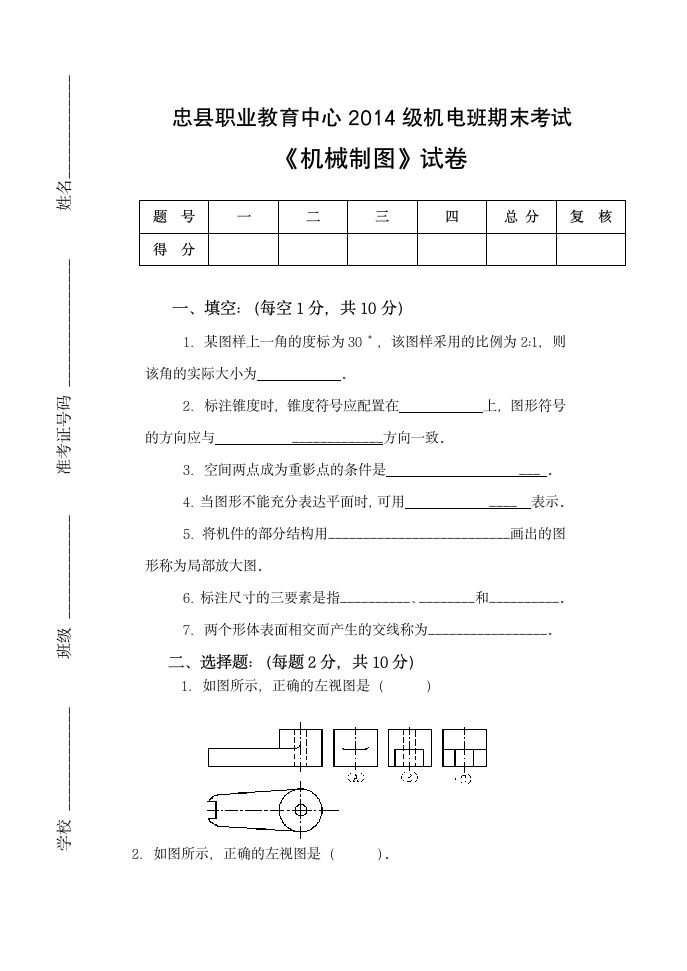 《机械制图》试卷及答案第1页