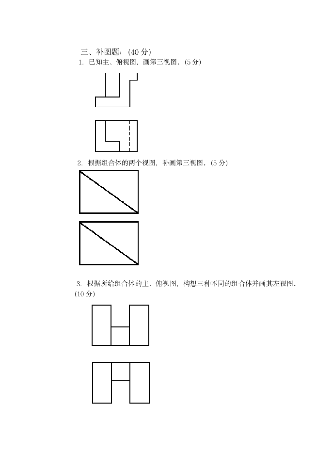 《机械制图》试卷及答案第3页