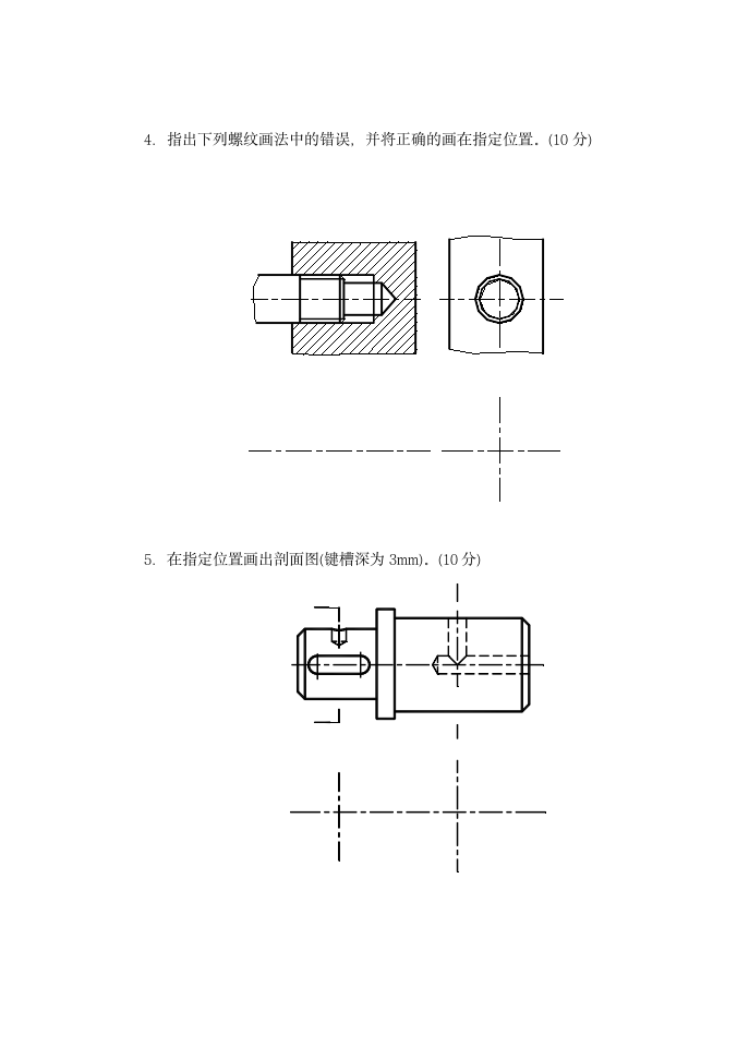 《机械制图》试卷及答案第4页