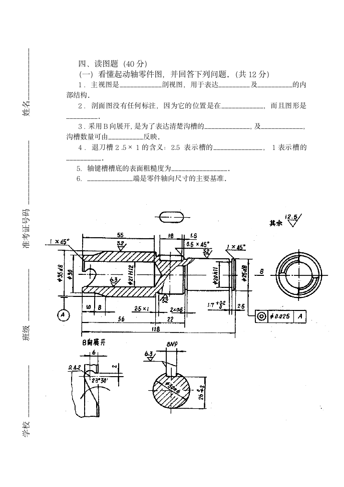 《机械制图》试卷及答案第5页