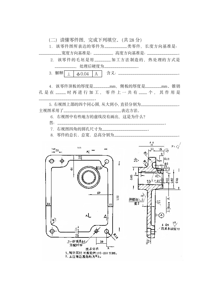 《机械制图》试卷及答案第6页